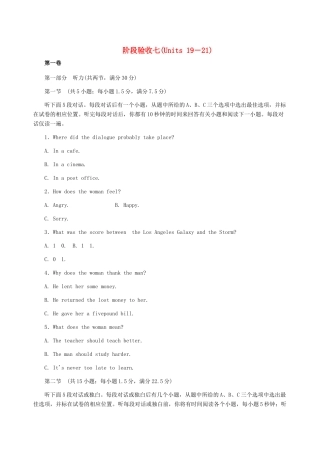 《名师一号》2011高考英语模块新课标 阶段验收七(Units 19－21)带解析 北师大版