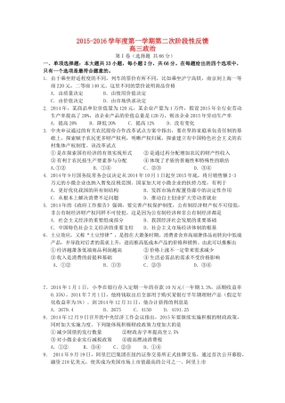 、澄西中学高三政治上学期第二次阶段性反馈试题-人教版高三全册政治试题