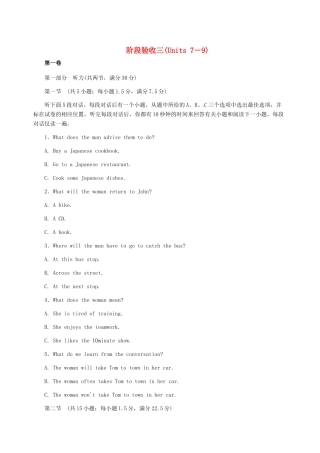 《名师一号》2011高考英语模块新课标 阶段验收三(Units 7－9)带解析 北师大版