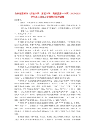 、第五中学、高青县第一中学）高二语文上学期期末联考试题-人教版高二全册语文试题