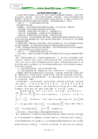 [成套]如何突破高考数学应用题这一关 [苏教版]