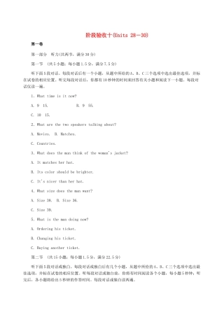 《名师一号》2011高考英语模块新课标 阶段验收十(Units 28－30)带解析 北师大版