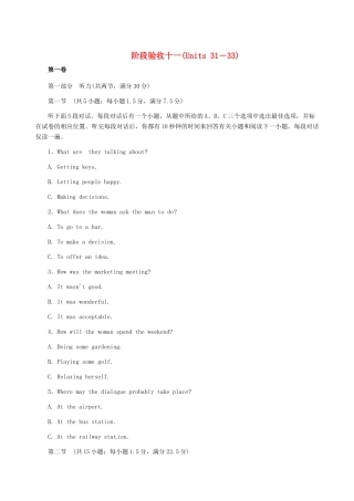 《名师一号》2011高考英语模块新课标 阶段验收十一(Units 31－33)带解析 北师大版