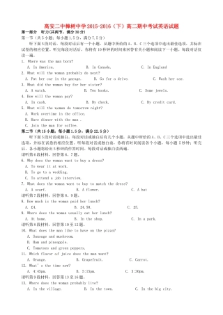 、高安市第二中学高二英语下学期期中联考试题-人教版高二全册英语试题