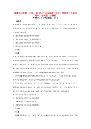 、福州八中高三历史上学期第三次质检（期中）考试题（含解析）-人教版高三全册历史试题
