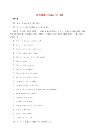 《名师一号》2011高考英语模块新课标 阶段验收五(Units 13－15)带解析 北师大版