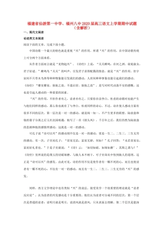 、福州八中高三语文上学期期中试题（含解析）-人教版高三全册语文试题