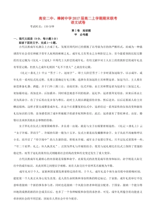 、高安市第二中学高二语文上学期期末联考试题-人教版高二全册语文试题