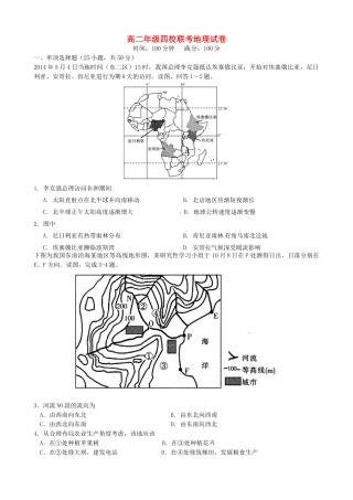、戈阳一中、铅山一中、德兴一中四校高二地理6月月考试题-人教版高二全册地理试题