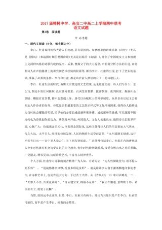 、高安市第二中学高二语文上学期期中联考试题-人教版高二全册语文试题