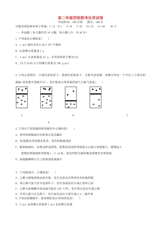 、戈阳一中、铅山一中、德兴一中四校高二化学6月月考试题-人教版高二全册化学试题