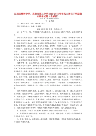 、高安市第二中学高二语文下学期期末联考试题（含解析）-人教版高二全册语文试题