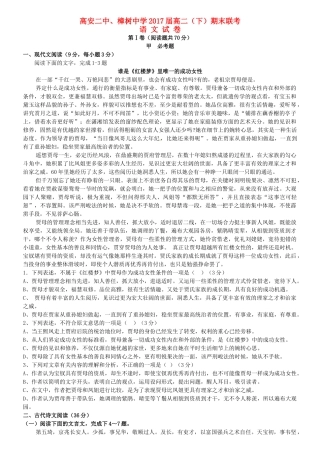 、高安市第二中学高二语文下学期期末联考试题-人教版高二全册语文试题