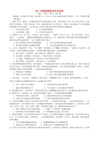 、戈阳一中、铅山一中、德兴一中四校高二历史6月月考试题-人教版高二全册历史试题
