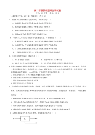 、戈阳一中、铅山一中、德兴一中四校高二生物6月月考试题-人教版高二全册生物试题