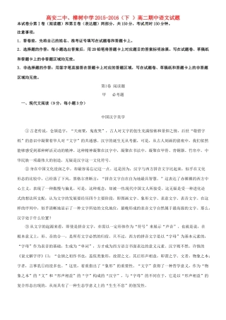 、高安市第二中学高二语文下学期期中联考试题-人教版高二全册语文试题