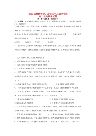 、高安市第二中学高二政治上学期期中联考试题-人教版高二全册政治试题
