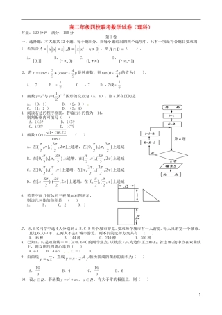 、戈阳一中、铅山一中、德兴一中四校高二数学6月月考试题 理-人教版高二全册数学试题