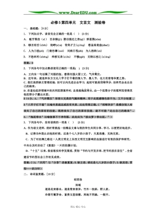 [第五册]粤教版 必修5高中语文第四单元文言文测验卷(含答案)