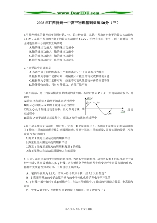 [段考模拟] 2008年江西抚州一中高三物理基础训练50分(三)