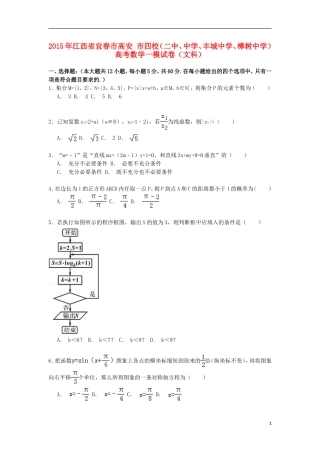 、丰城中学、樟树中学）高考数学一模试卷 文（含解析）-人教版高三全册数学试题