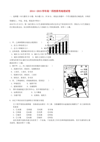 、戈阳一中、铅山一中、德兴一中四校高一地理6月月考试题-人教版高一全册地理试题