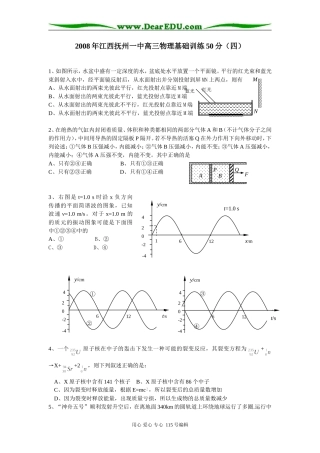 [段考模拟] 2008年江西抚州一中高三物理基础训练50分(四)