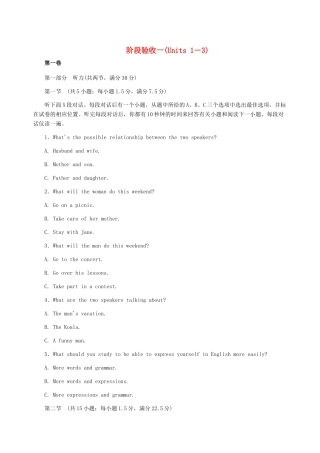 《名师一号》2011高考英语模块新课标 阶段验收一(Units 1－3)带解析 北师大版