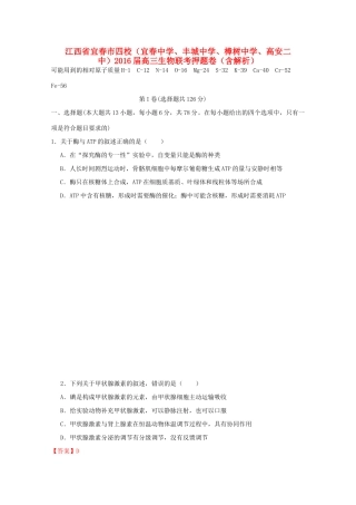、丰城中学、樟树中学、高安二中）高三生物联考押题卷（含解析）-人教版高三全册生物试题