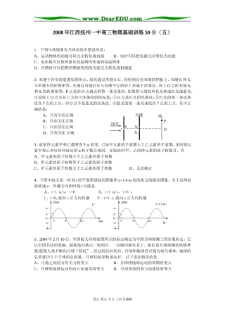 [段考模拟] 2008年江西抚州一中高三物理基础训练50分(五)