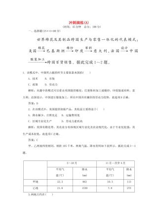 《名师一号》2011届高三地理二轮 三轮总复习重点 冲刺演练(A)突破专题冲刺演练