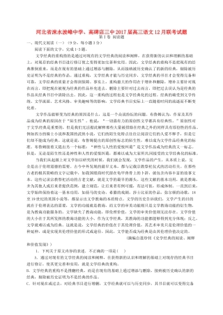 、高碑店三中高三语文12月联考试题-人教版高三全册语文试题