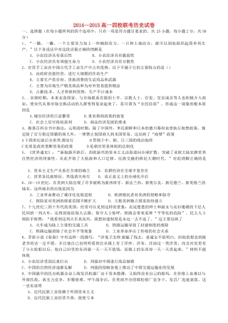 、戈阳一中、铅山一中、德兴一中四校高一历史6月月考试题-人教版高一全册历史试题