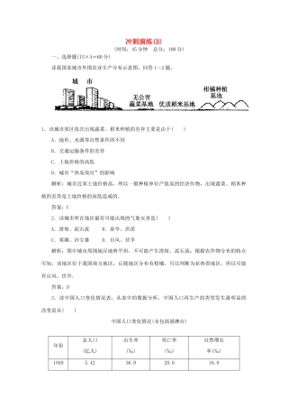 《名师一号》2011届高三地理二轮 三轮总复习重点 冲刺演练(B)突破专题冲刺演练