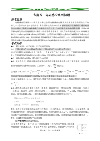 [二轮专题突破] 铭选中学2008届二轮复习系列——专题四 电磁感应的一系列问题