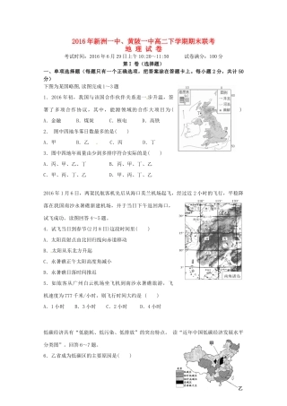 、黄陂一中高二地理下学期期末考试试题-人教版高二全册地理试题