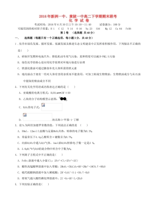 、黄陂一中高二化学下学期期末考试试题-人教版高二全册化学试题