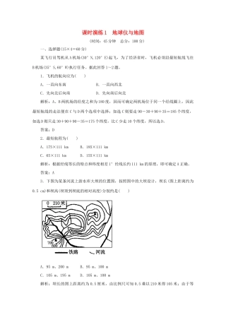 《名师一号》2011届高三地理二轮 三轮总复习重点 第1讲地球仪与地图突破课时演练
