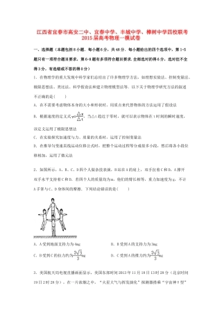 、丰城中学、樟树中学四校高三物理上学期第一次模拟联考试卷（含解析）-人教版高三全册物理试题
