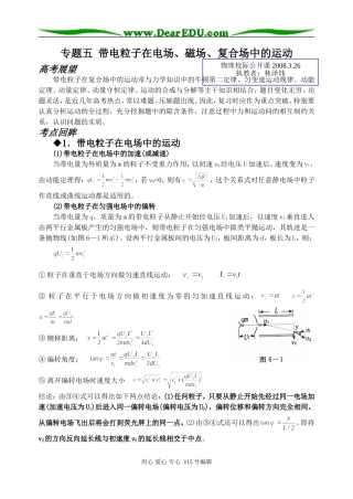 [二轮专题突破] 铭选中学2008届二轮复习系列——专题五 带电粒子在复合场中的运动