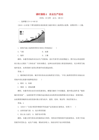 《名师一号》2011届高三地理二轮 三轮总复习重点 第4讲农业生产活动突破课时演练