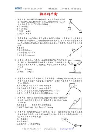 [高考创新题]01物体的平衡