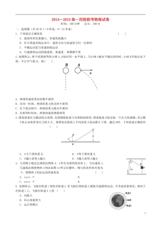 、戈阳一中、铅山一中、德兴一中四校高一物理6月月考试题-人教版高一全册物理试题