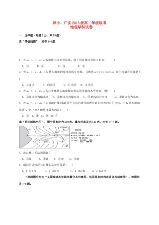 、广德实验中学高二地理5月联考试题-人教版高二全册地理试题