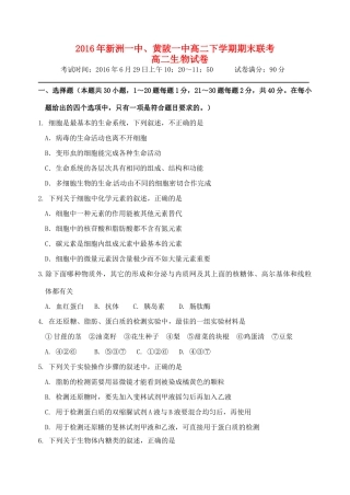 、黄陂一中高二生物下学期期末考试试题-人教版高二全册生物试题