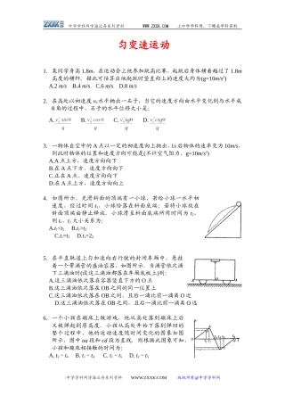 [高考创新题]02匀变速运动