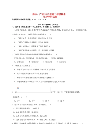 、广德实验中学高二化学5月联考试题-人教版高二全册化学试题