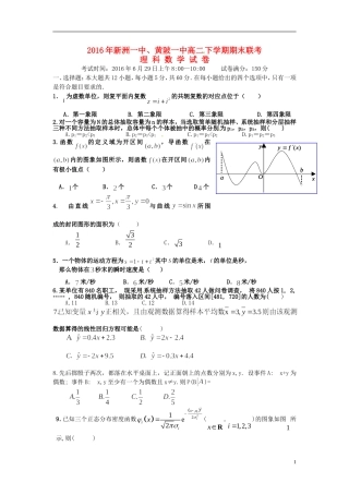 、黄陂一中高二数学下学期期末考试试题 理-人教版高二全册数学试题