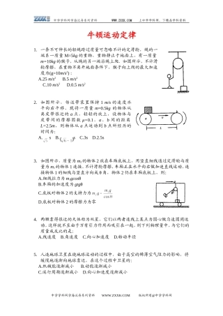 [高考创新题]03牛顿运动定律