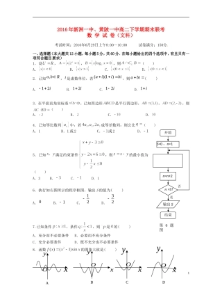、黄陂一中高二数学下学期期末考试试题 文-人教版高二全册数学试题
